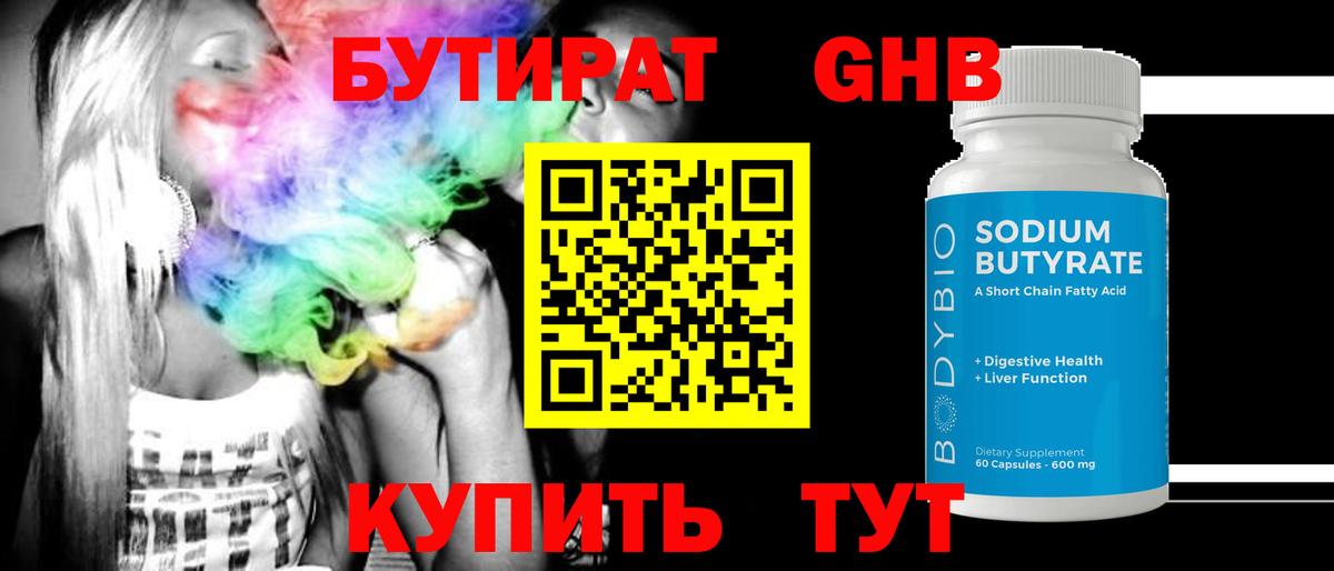 БУТИРАТ буратино Черкесск