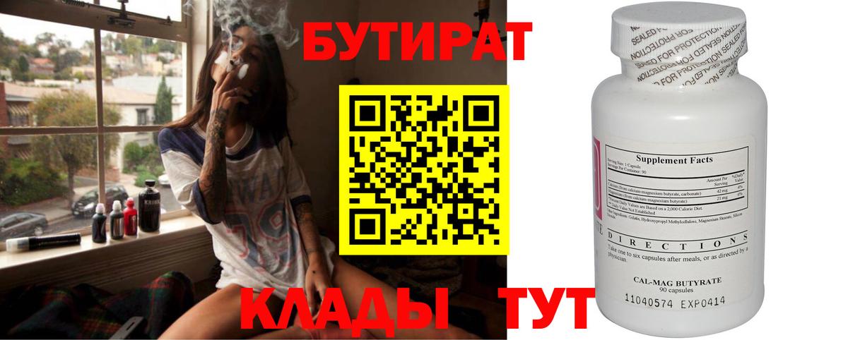 Бутират 1.4BDO  БУТИРАТ  Черкесск  Вход с VPN 