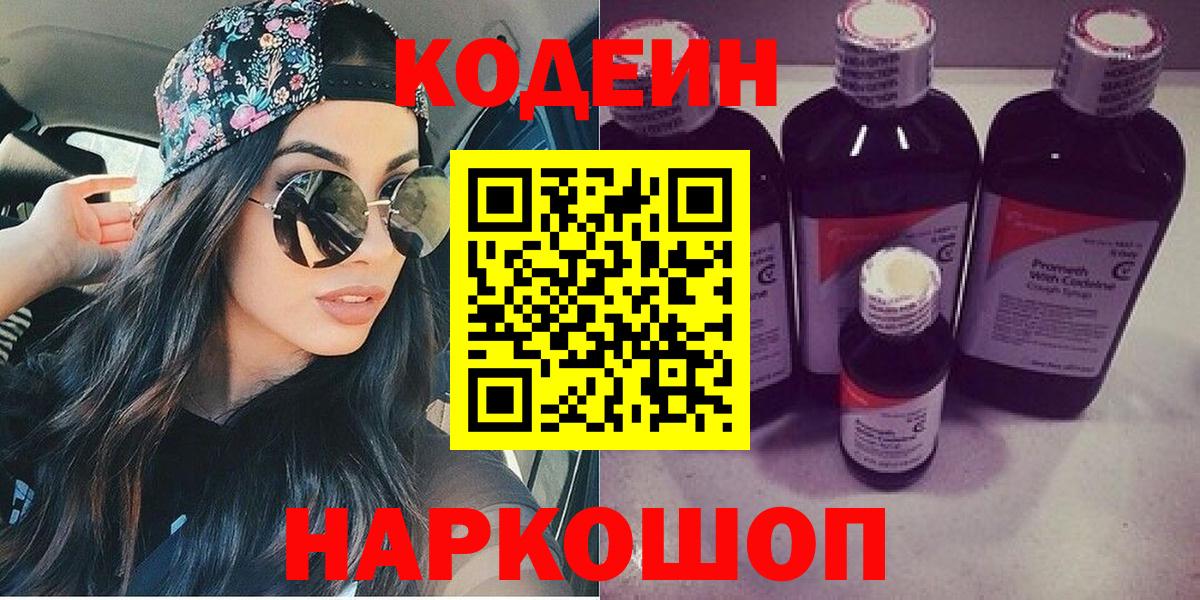 Codein напиток Lean (лин)  Кодеиновый сироп Lean напиток Lean (лин)  Черкесск  Вход с VPN 