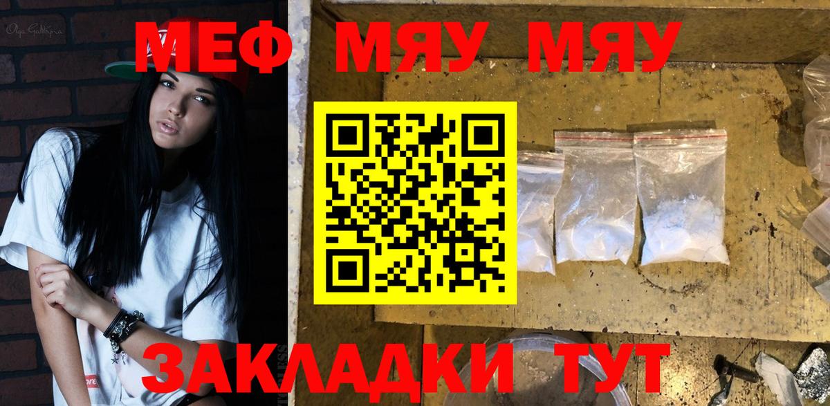 Меф мяу мяу  Мефедрон  Черкесск  Вход с VPN 