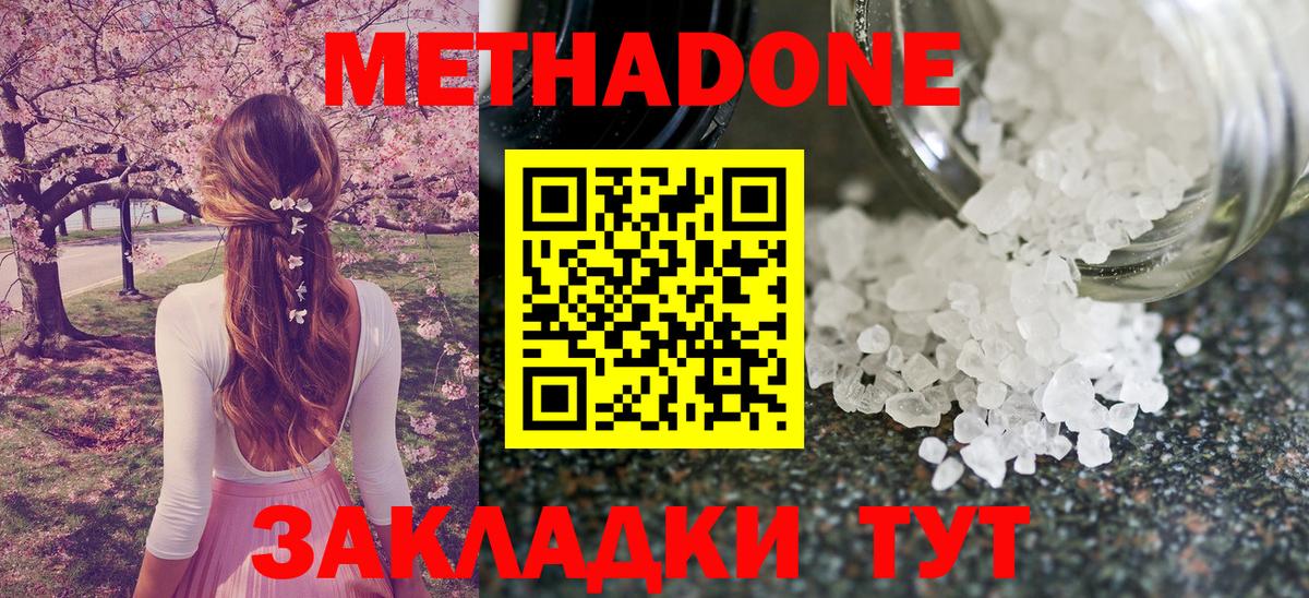 Черкесск  МЕТАДОН methadone  OMG ТОР  Вход с VPN  Метадон VHQ 